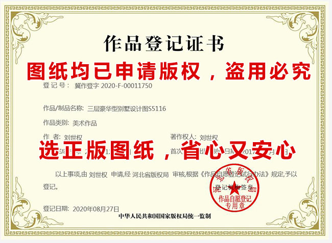 別墅設計版權證書