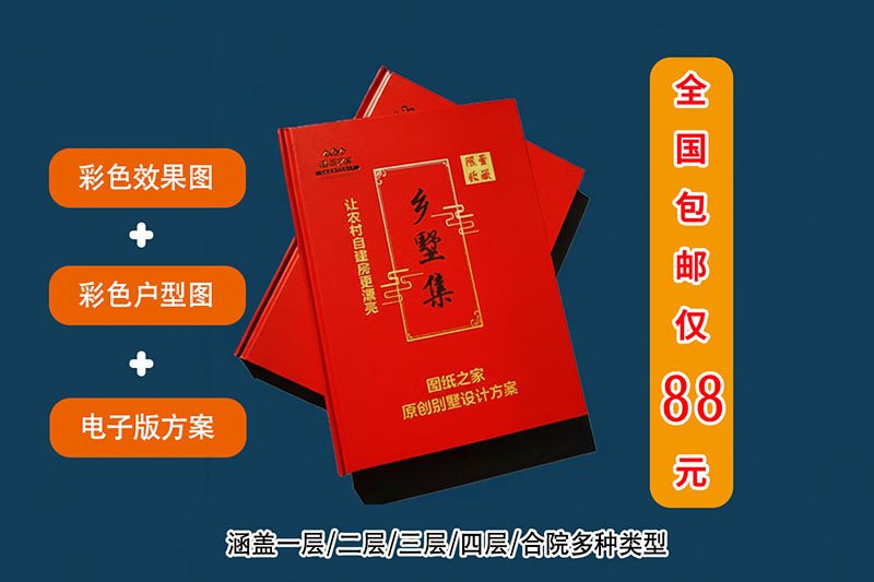 《農(nóng)村別墅設(shè)計(jì)圖冊(cè)》自建房圖集含戶型圖及外觀效果圖附帶方案圖