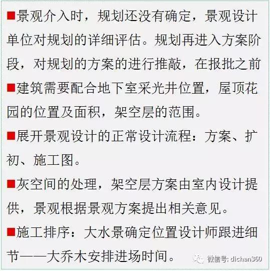 綠城別墅項(xiàng)目景觀設(shè)計(jì)手法（全套）