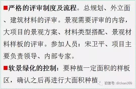 綠城別墅項(xiàng)目景觀設(shè)計(jì)手法（全套）