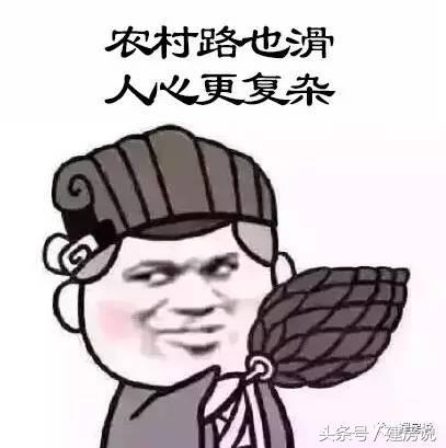 農(nóng)村規(guī)矩多，說話要硬氣，除了車還得有棟這樣的別墅