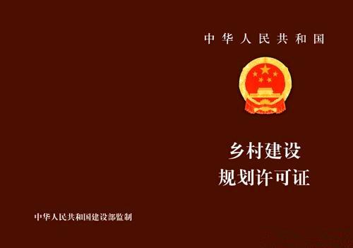 注意了，未來農村房屋如果沒有這三個證，拆遷將無法獲得補償