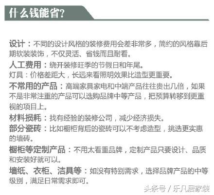 10萬的裝修費，20萬的裝修效果，特別有成就感！