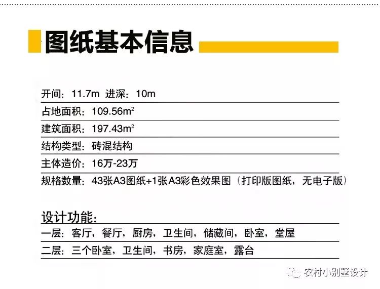12x10米二層帶堂屋農村別墅設計圖，30萬輕輕松松拿下！