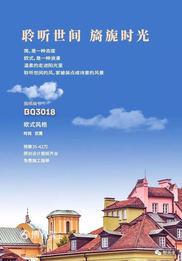 簡約歐式別墅設計圖，增加您的生活趣味性！